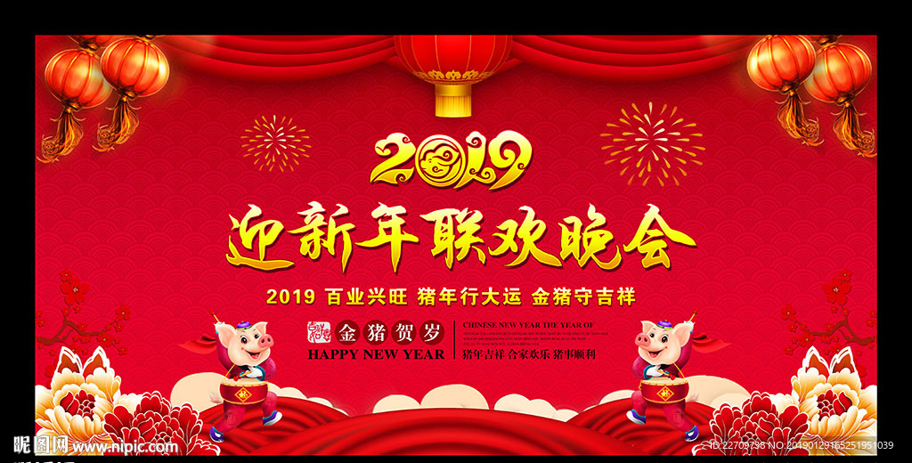 2019新年晚会舞台背景