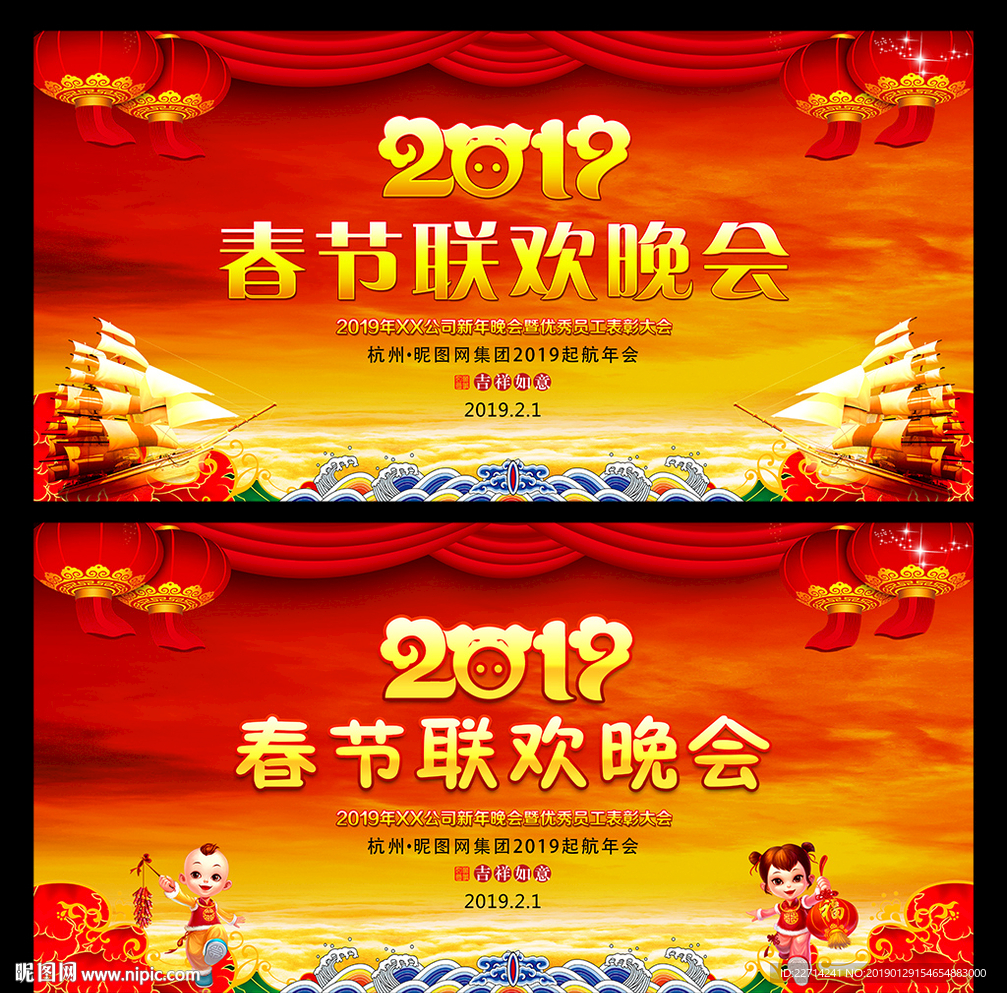 春节联欢晚会背景