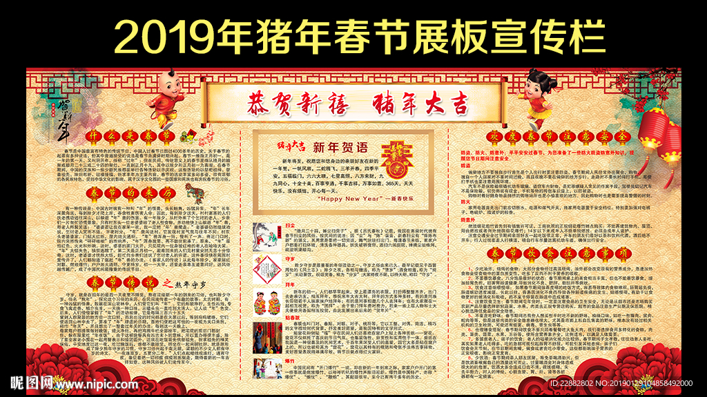2019春节宣传栏