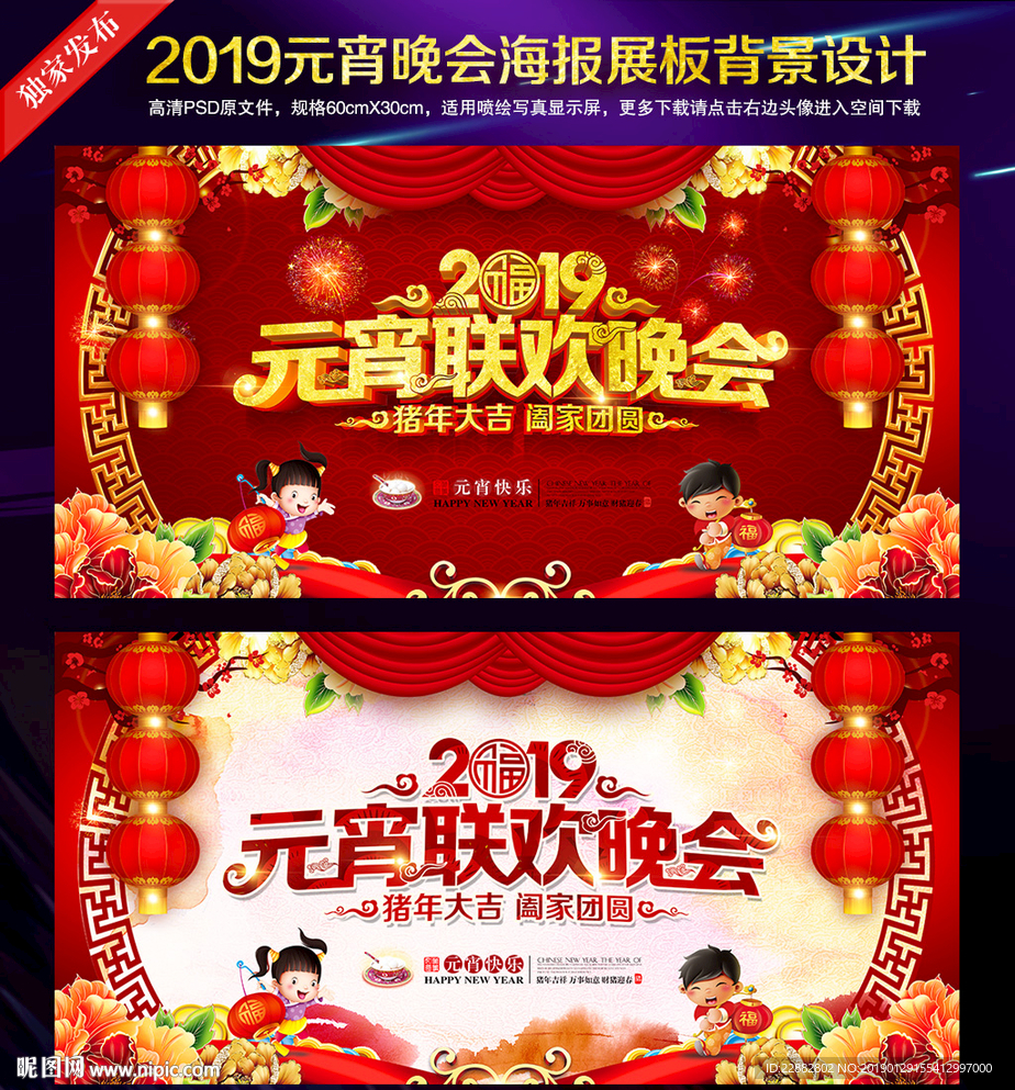 元宵联欢晚会