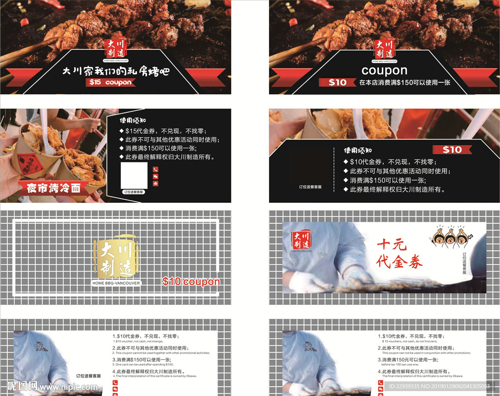 烧烤代金券