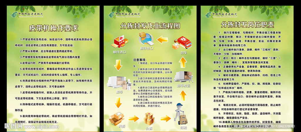 邮政速递