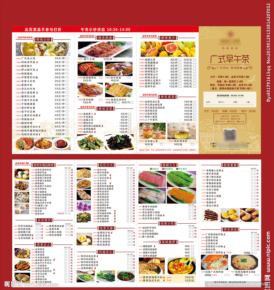 菜单宣传页
