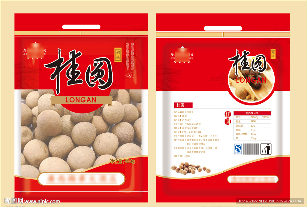 桂圆肉包装