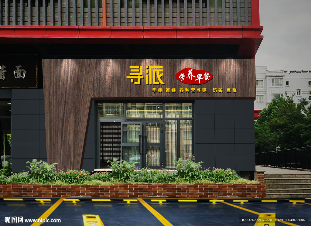 早餐门头