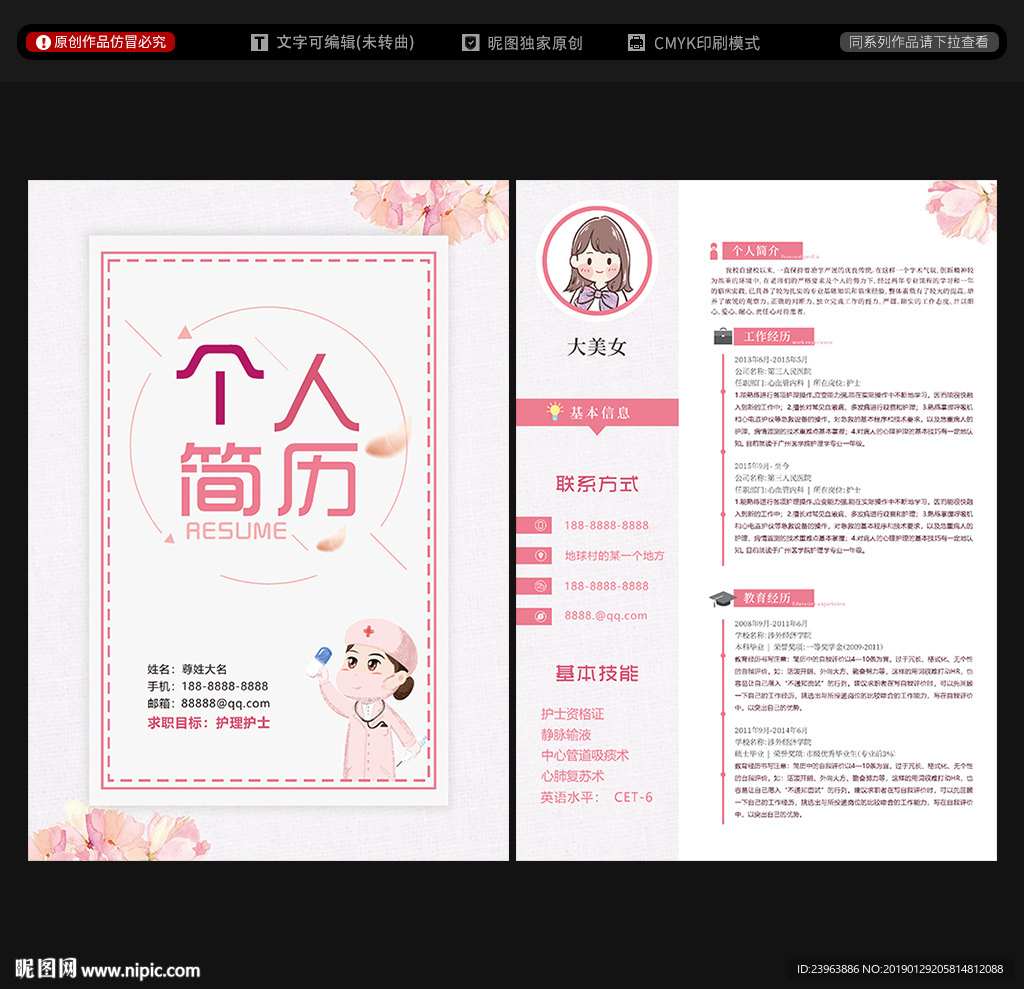 个人简历