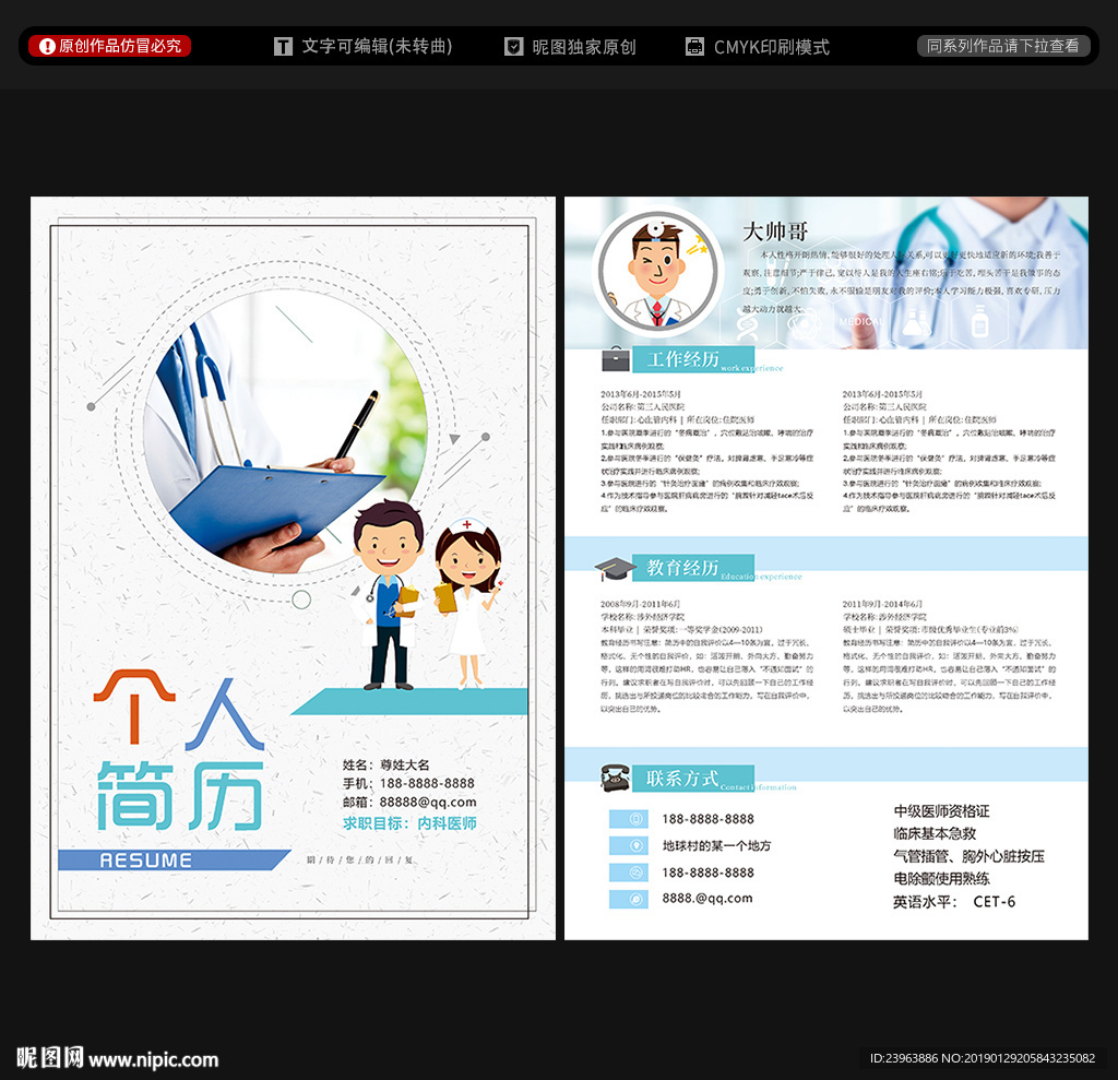 个人简历