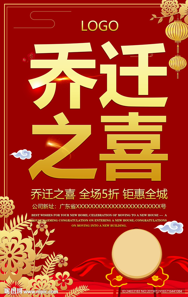 乔迁