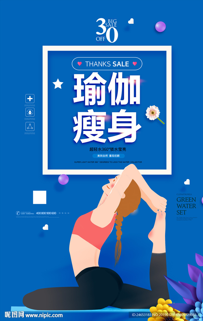 瑜伽