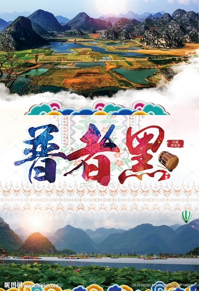 普者黑