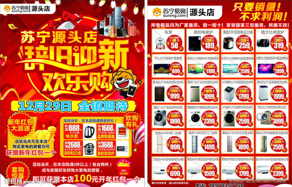 苏宁广告DM宣传单页