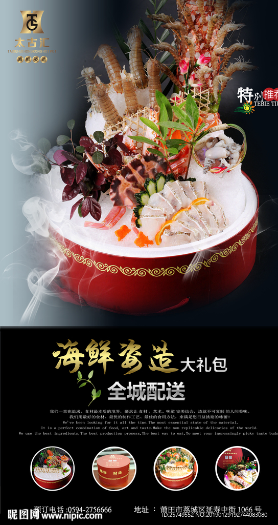 海鲜姿造外卖