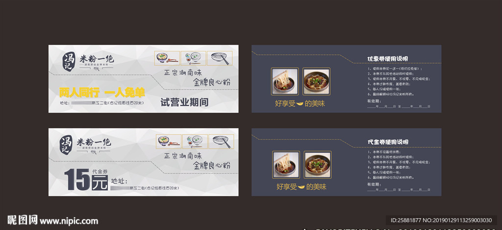 优惠券模板
