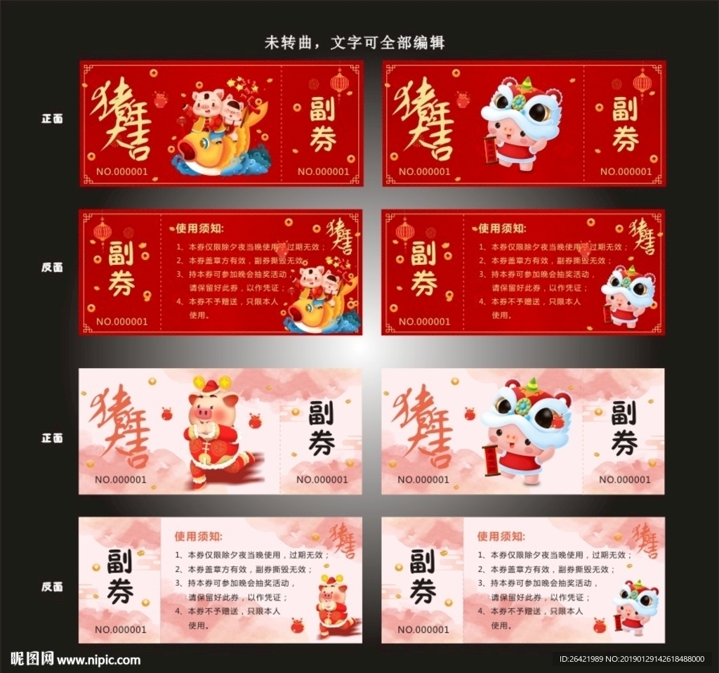 2019年会可爱抽奖券