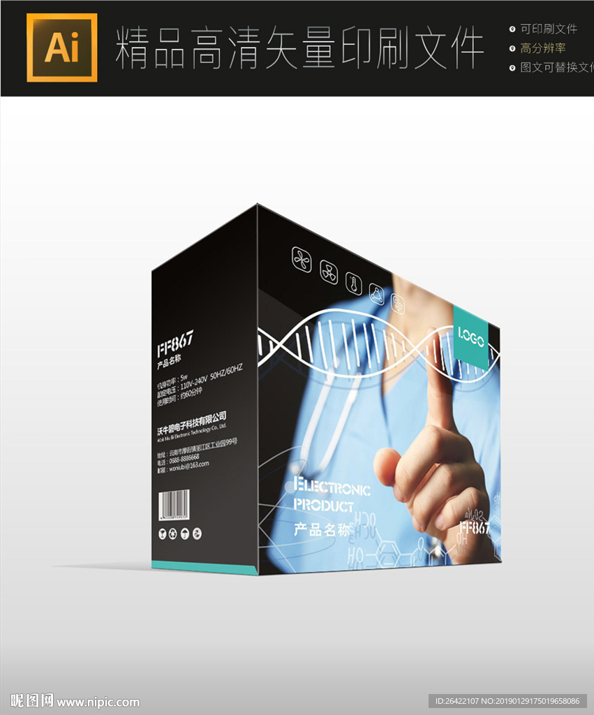 高清医疗器材保健品包装盒展开图