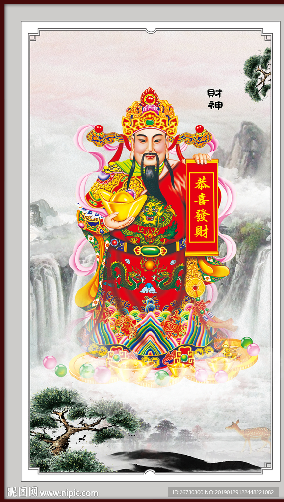 财神到