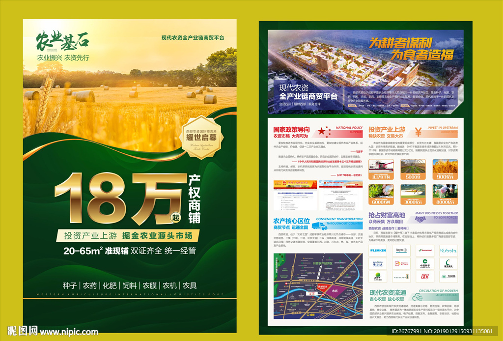 农业基石传单
