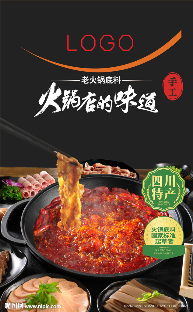 手工火锅底料