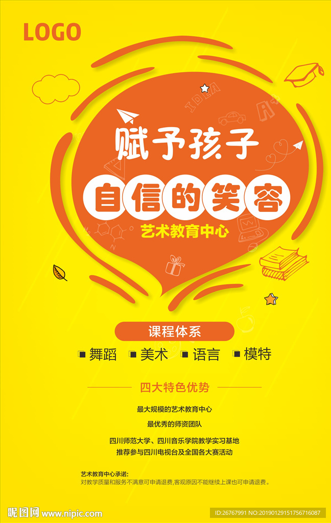 艺术教育海报