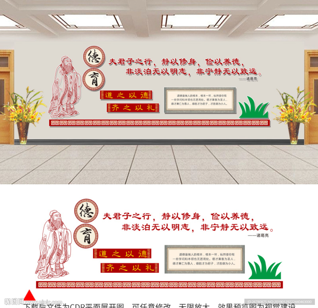德育文化墙