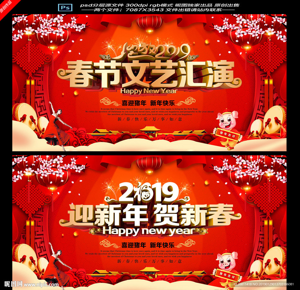 春节文艺汇演