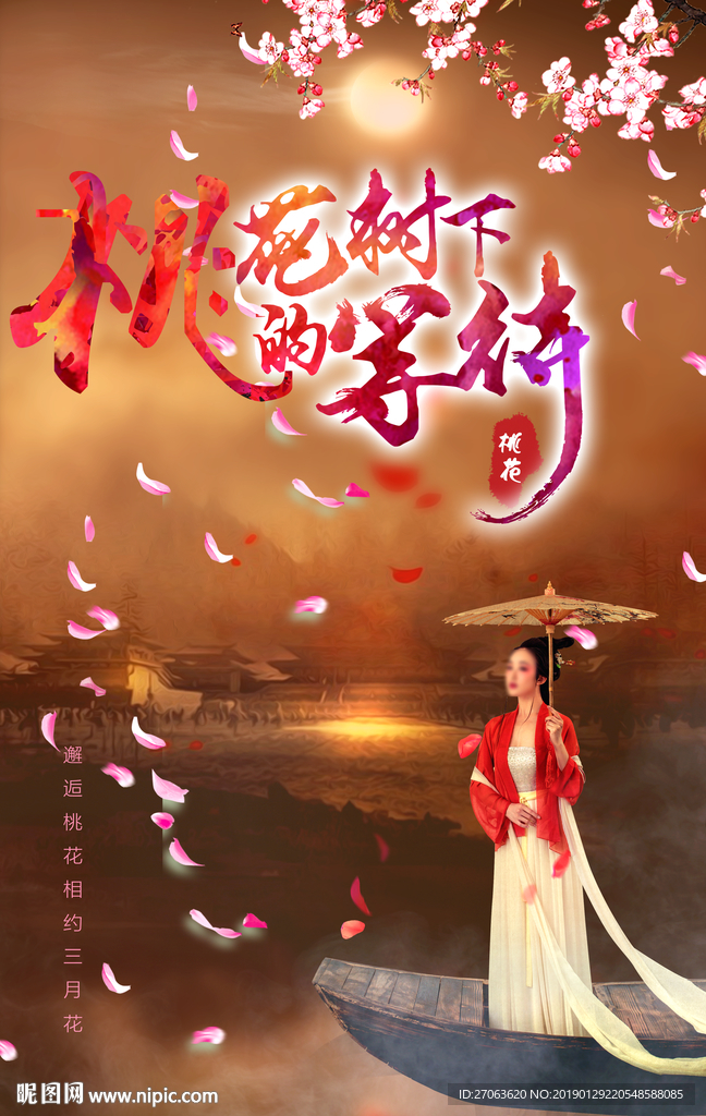 桃花树