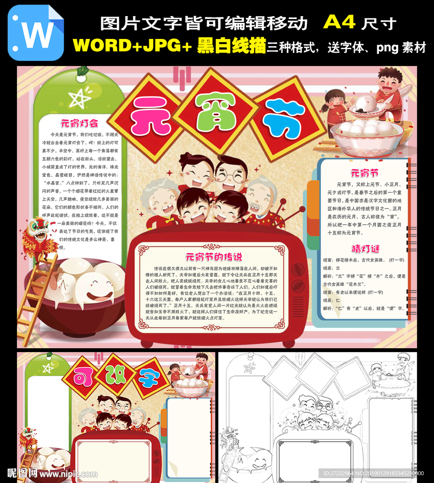 元宵节小报寒假新年元宵春节手抄