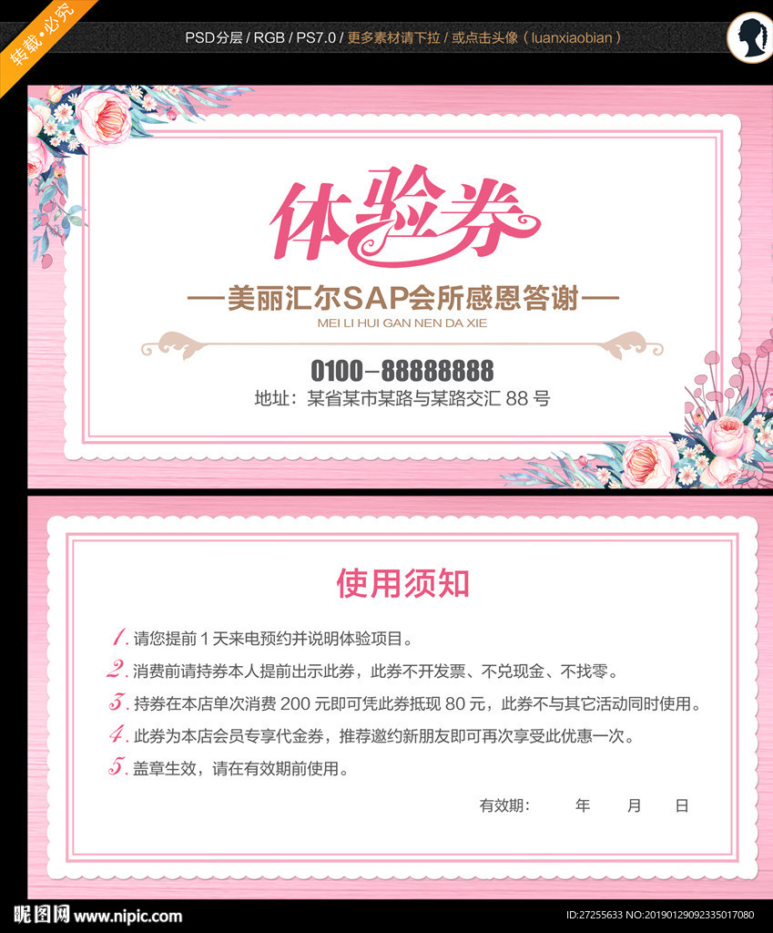 体验卡