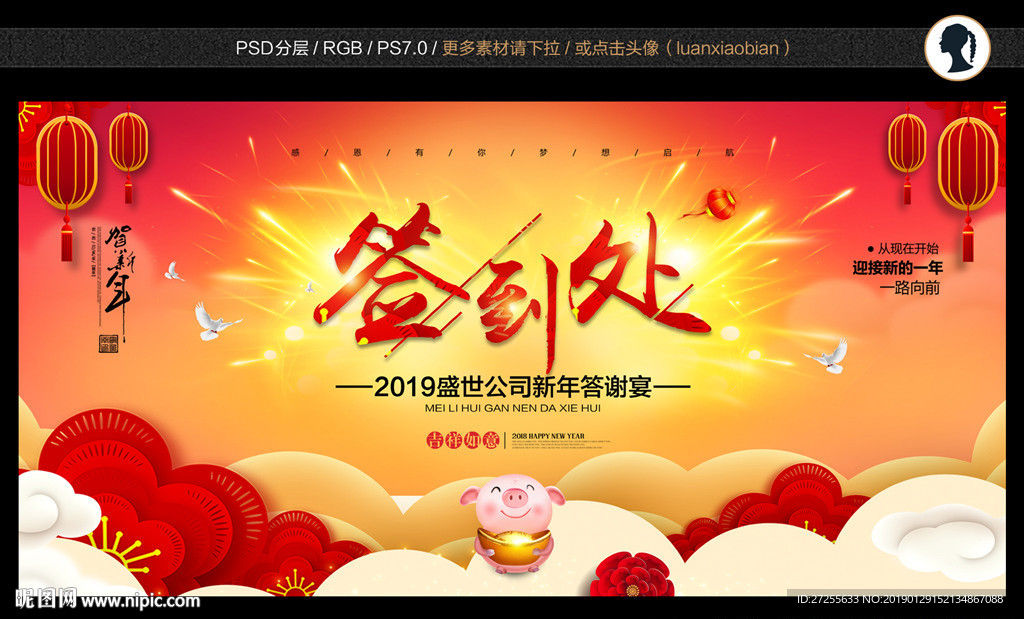 年会签到处