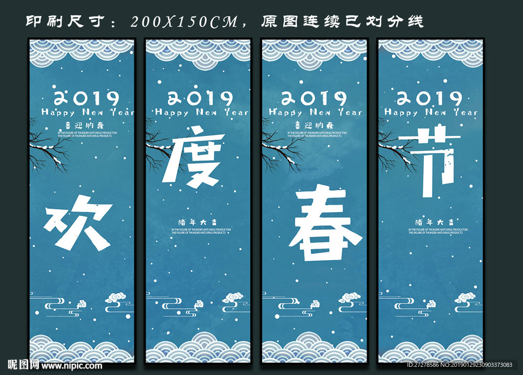 2019新年吊旗