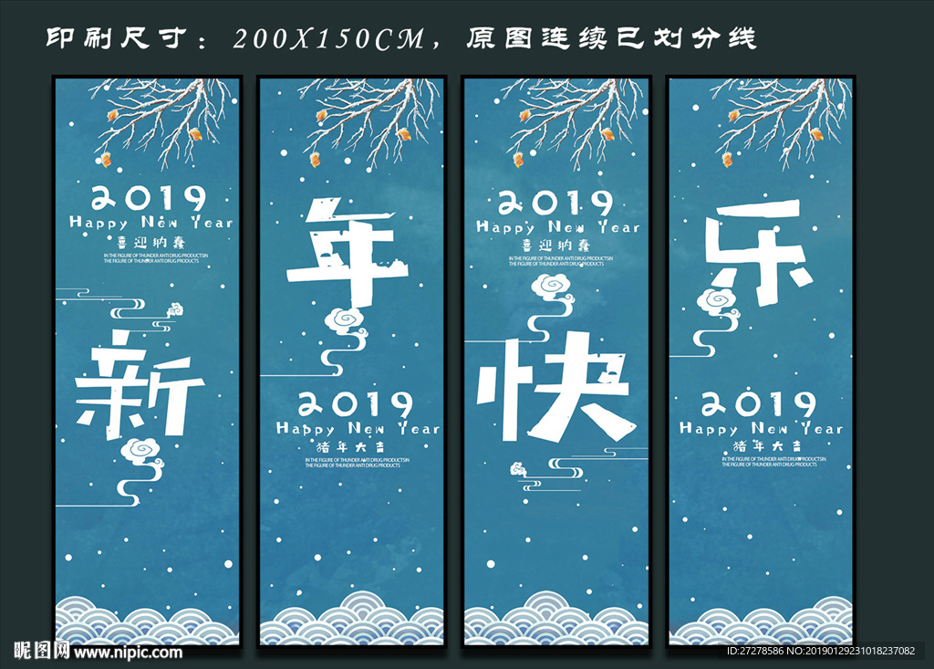 新年快乐吊旗挂图