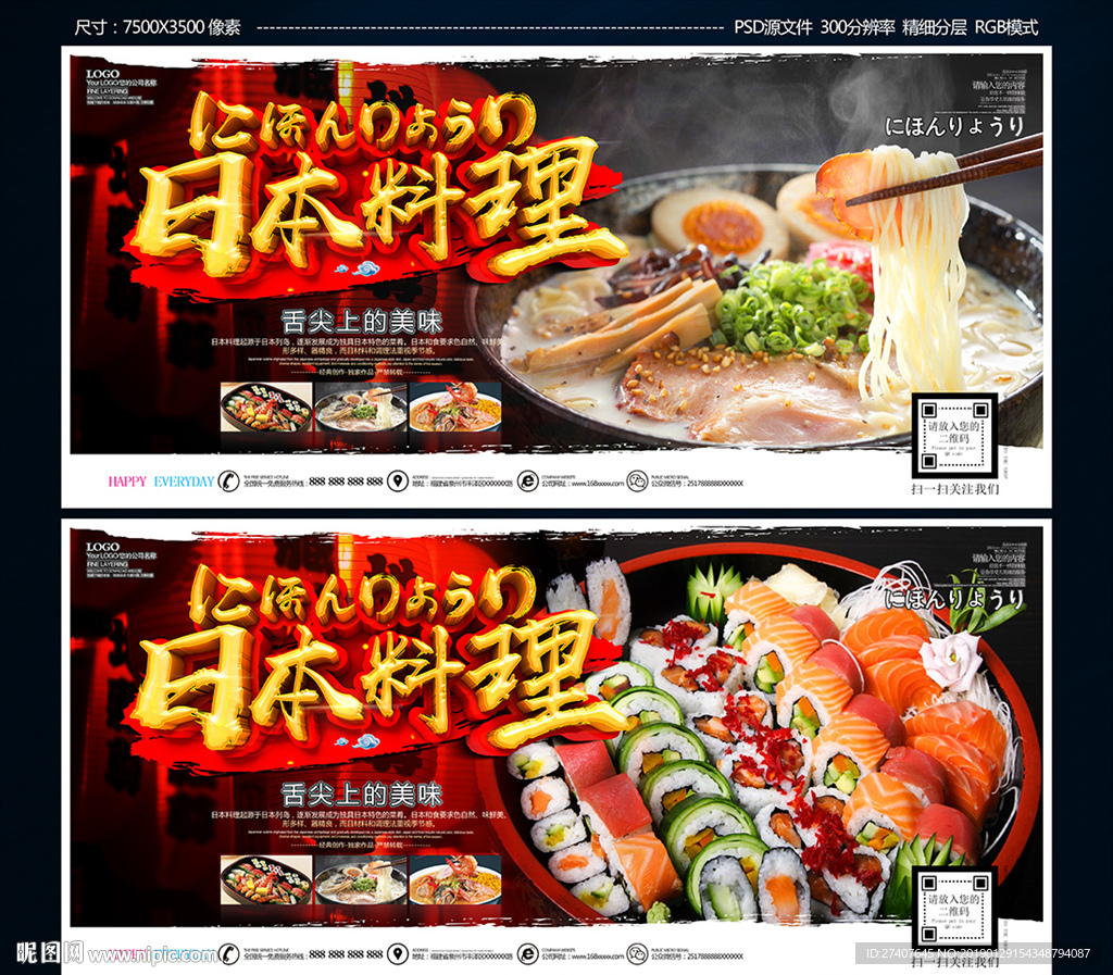 日本料理