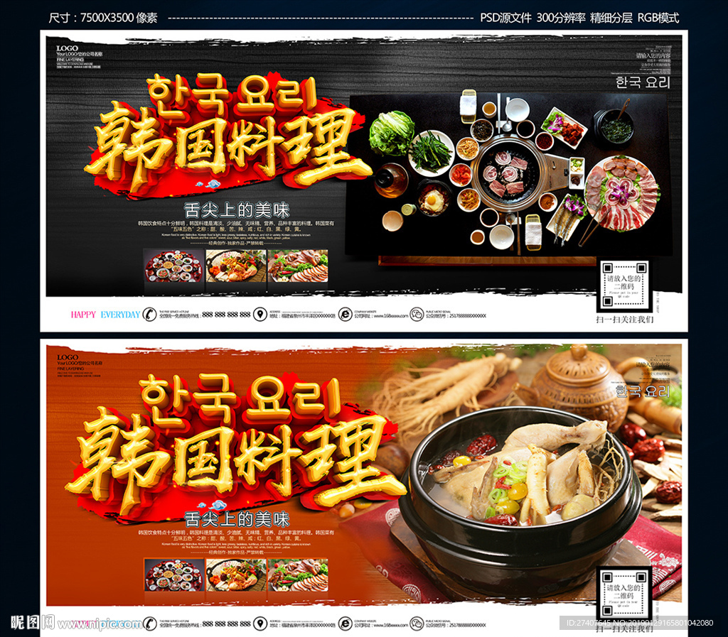 韩国料理