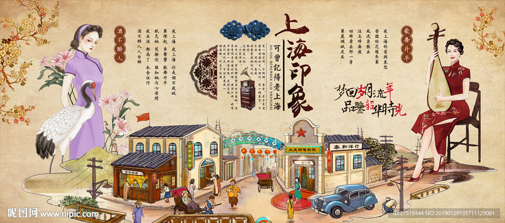 上海印象背景墙
