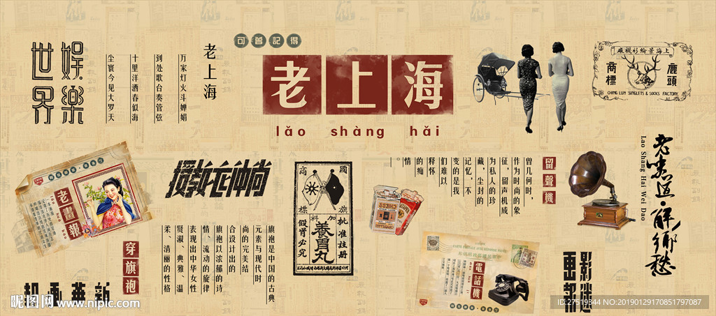 老上海背景墙