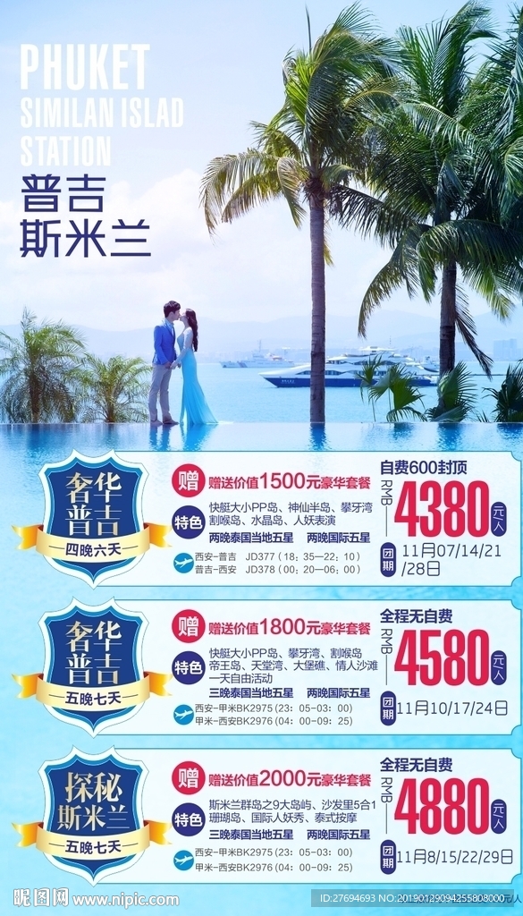 普吉斯米兰