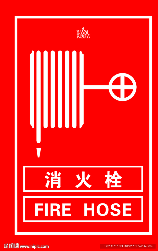 消防栓