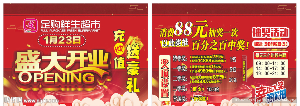 超市开业活动吊旗