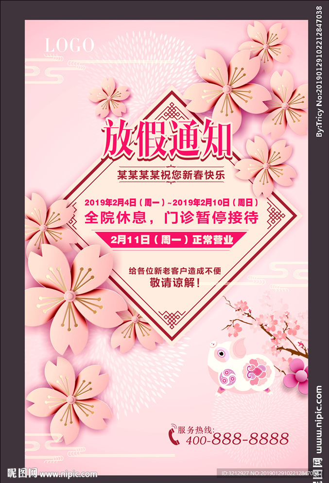 新年放假通知