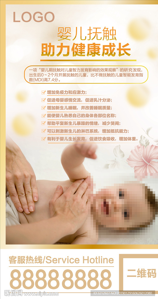 婴儿抚触图片