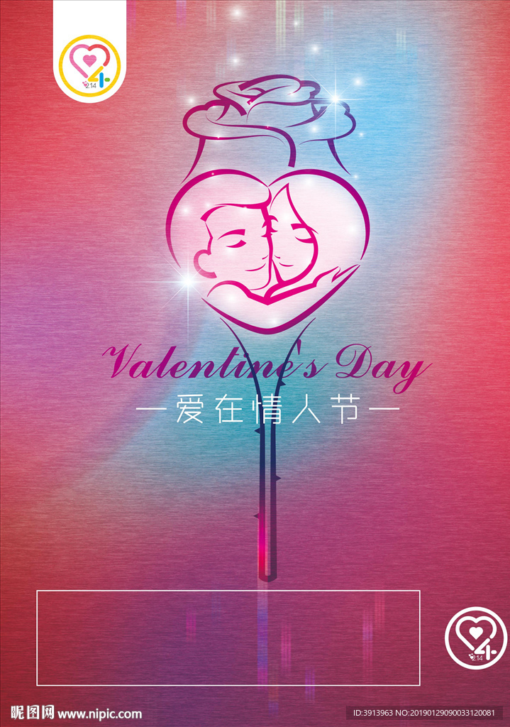 情人节