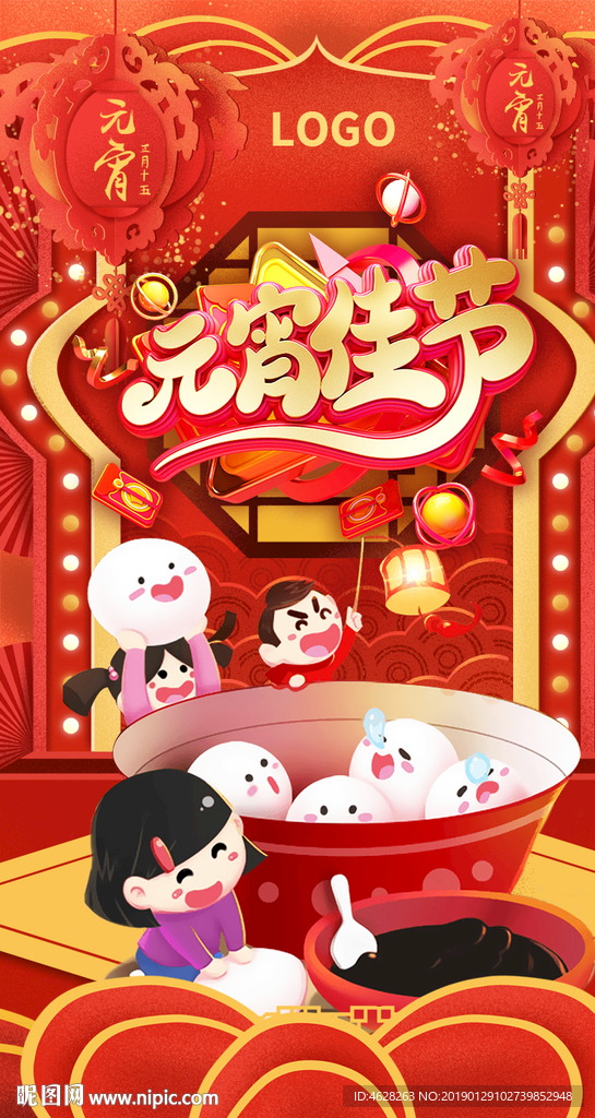 元宵佳节2019
