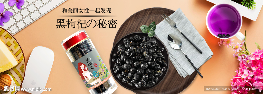 黑枸杞海报