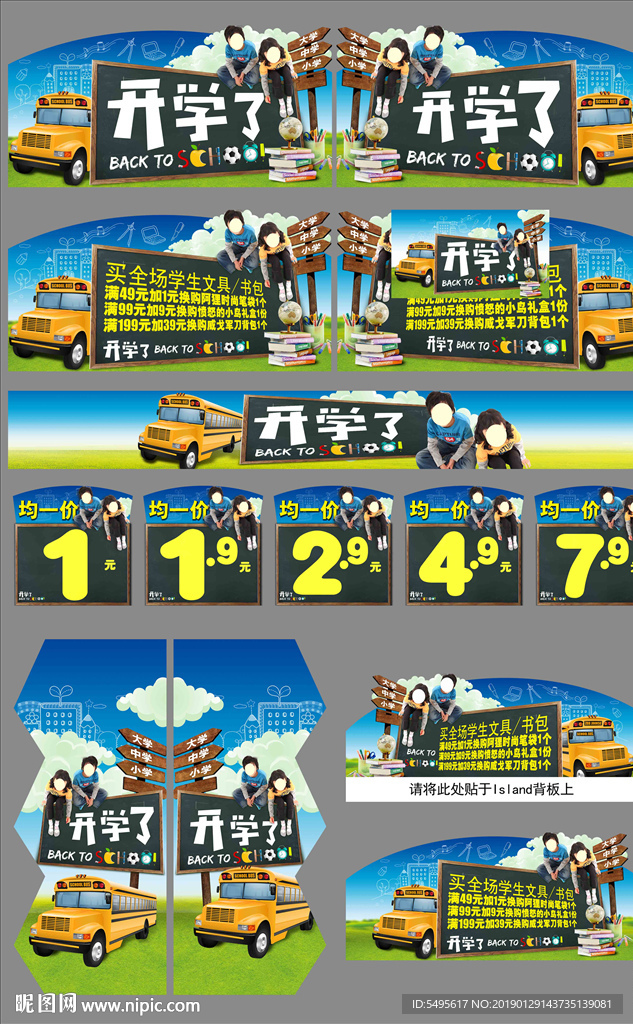 开学了 学讯
