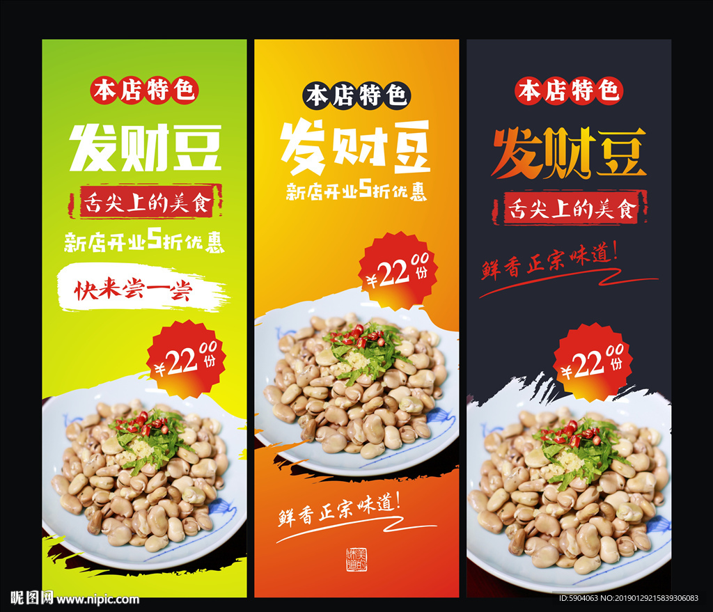 发财豆