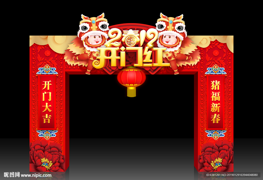 开门红拱门