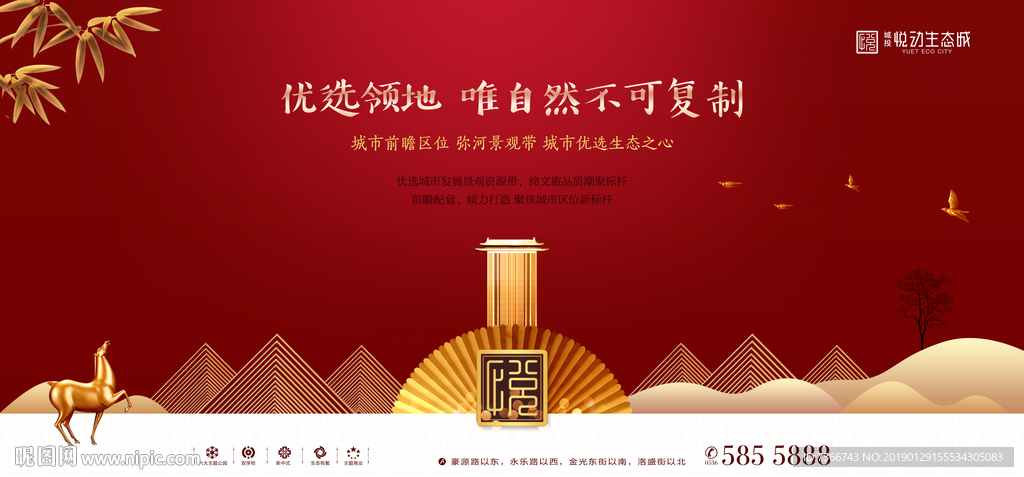 红色 喜庆 中式 地产 金色