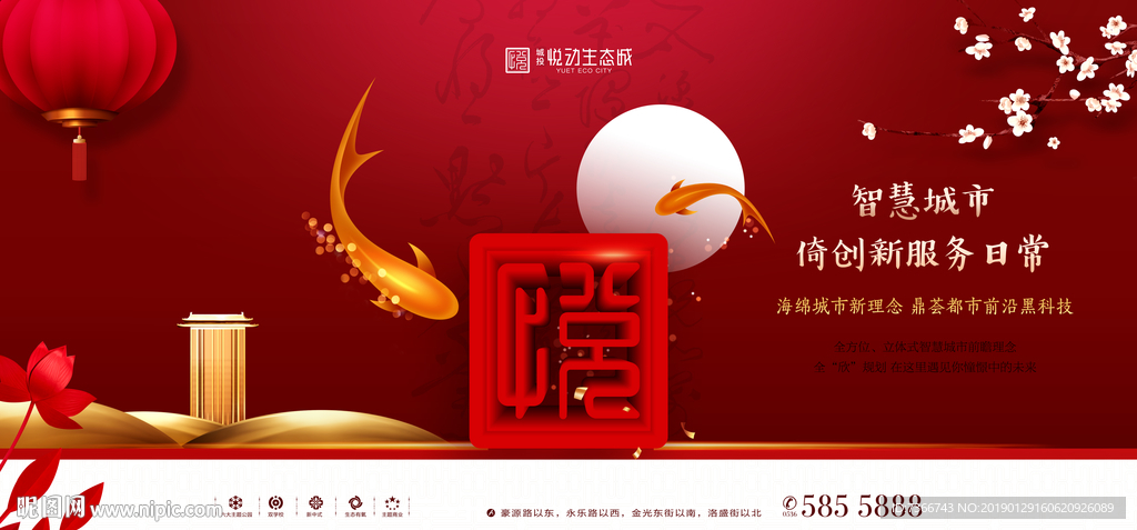 红色 喜庆 中式 地产 金色