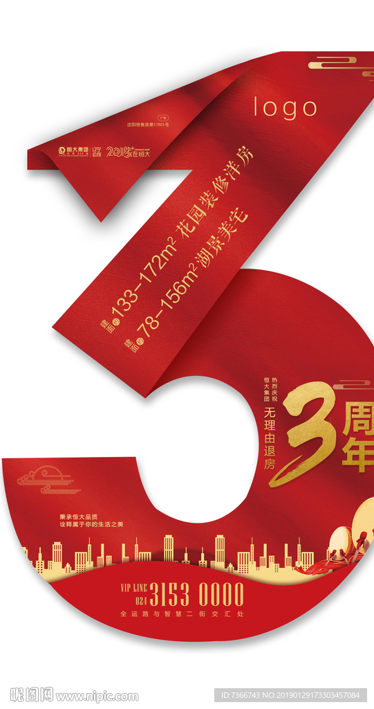 倒计时 3天 创意 红色 地产