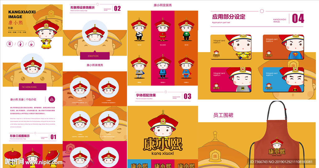 卡通人物 康熙Q版 人物形象